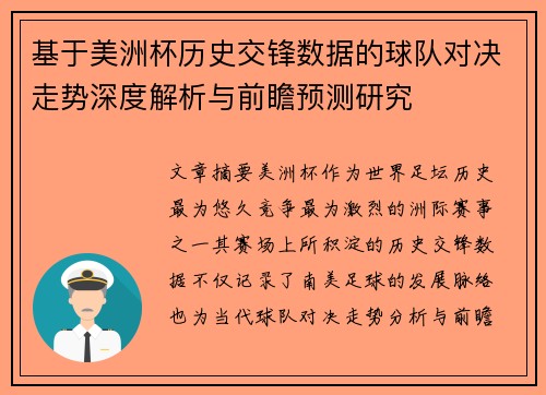 基于美洲杯历史交锋数据的球队对决走势深度解析与前瞻预测研究