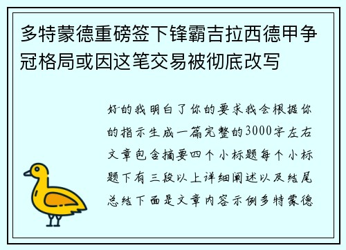 多特蒙德重磅签下锋霸吉拉西德甲争冠格局或因这笔交易被彻底改写
