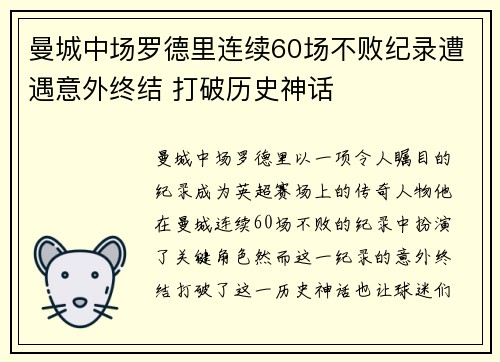 曼城中场罗德里连续60场不败纪录遭遇意外终结 打破历史神话 曼城中场罗德里连续60场不败纪录遭遇意外终结 打破历史神话