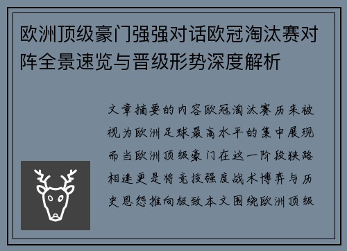 欧洲顶级豪门强强对话欧冠淘汰赛对阵全景速览与晋级形势深度解析
